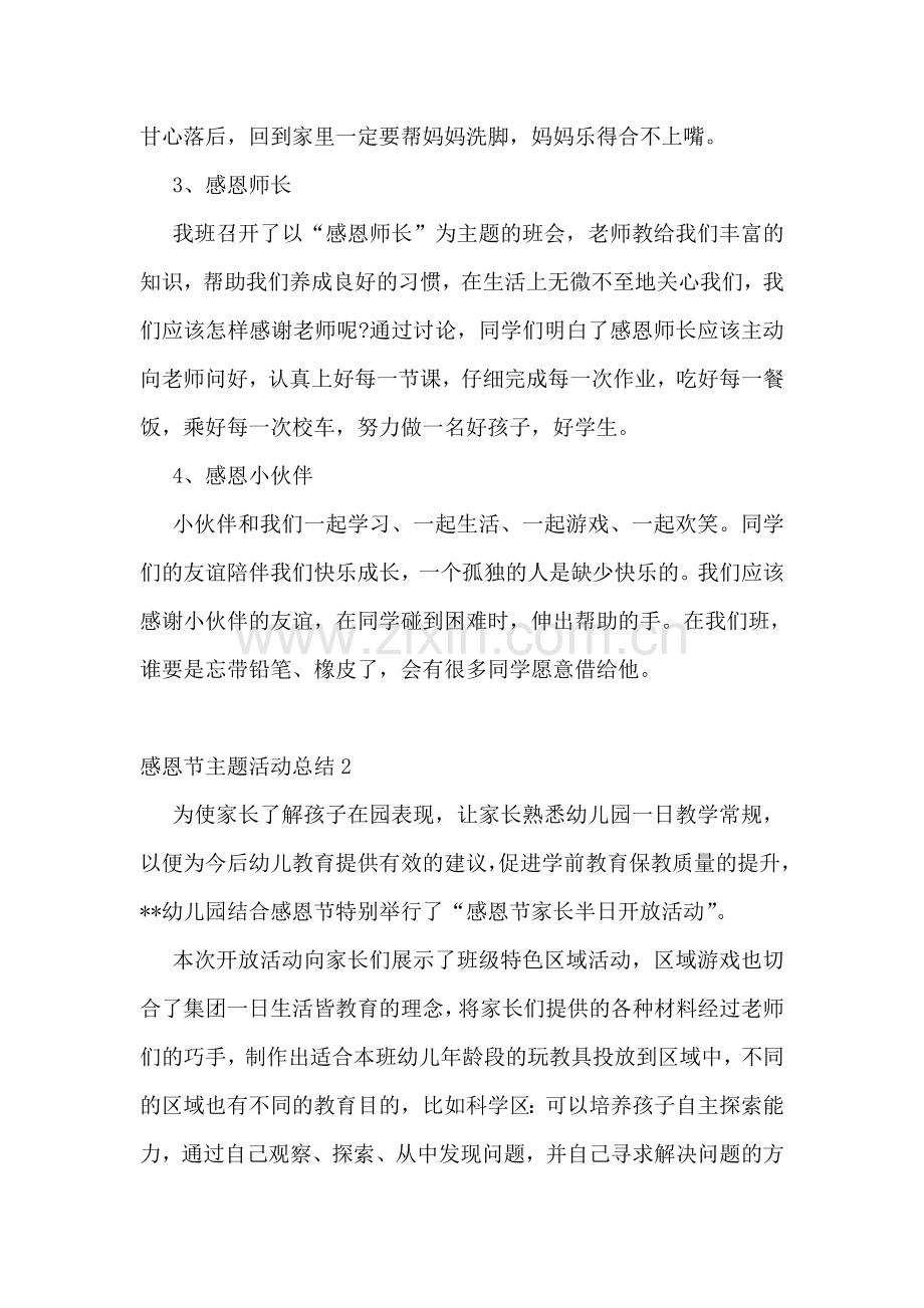 感恩节主题活动总结.doc_第2页