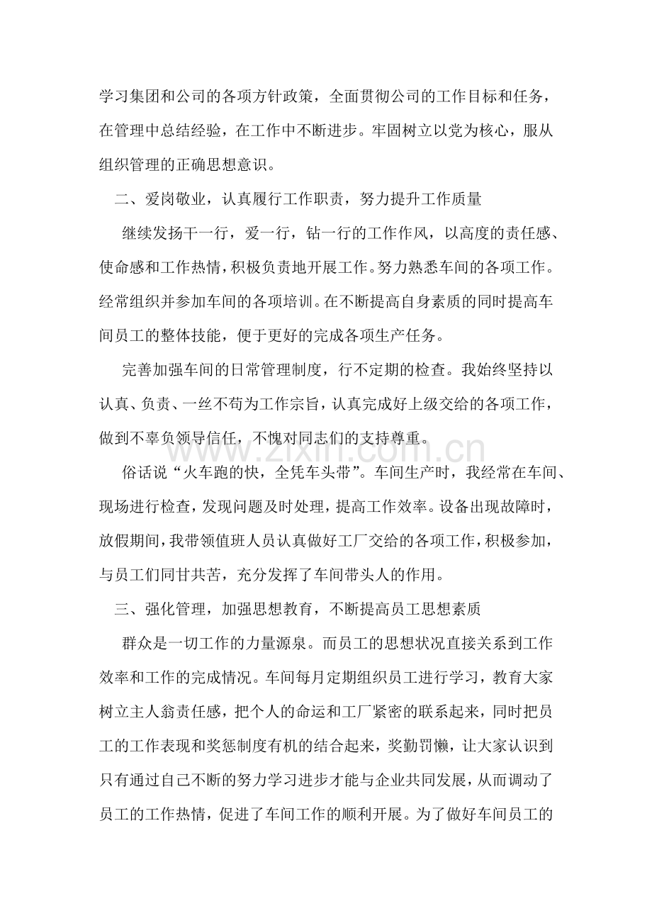 生产车间主任年终总结【五篇】.doc_第2页