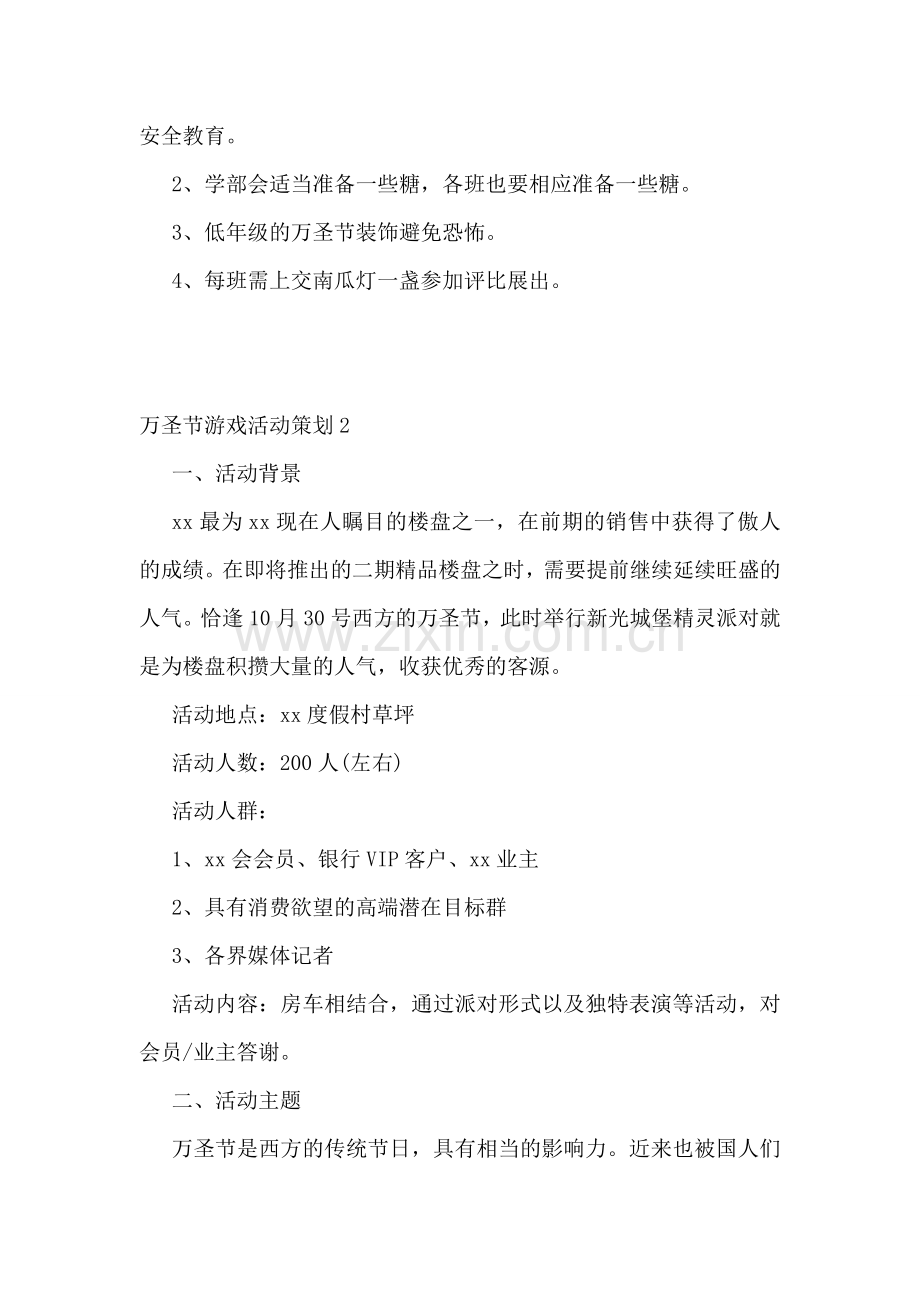 万圣节游戏活动策划汇编9篇.doc_第2页