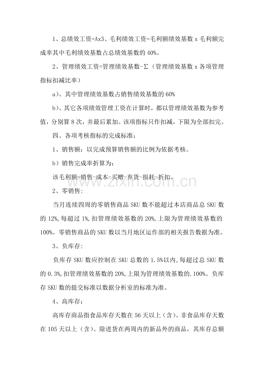 员工绩效奖励方案15篇.doc_第2页
