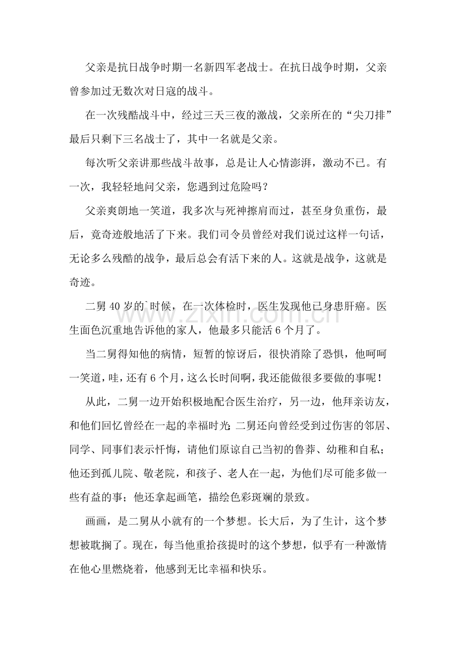 六一活动总结(集锦15篇).doc_第2页