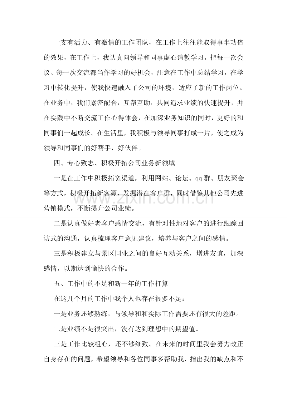 旅游活动总结(汇编15篇).doc_第2页