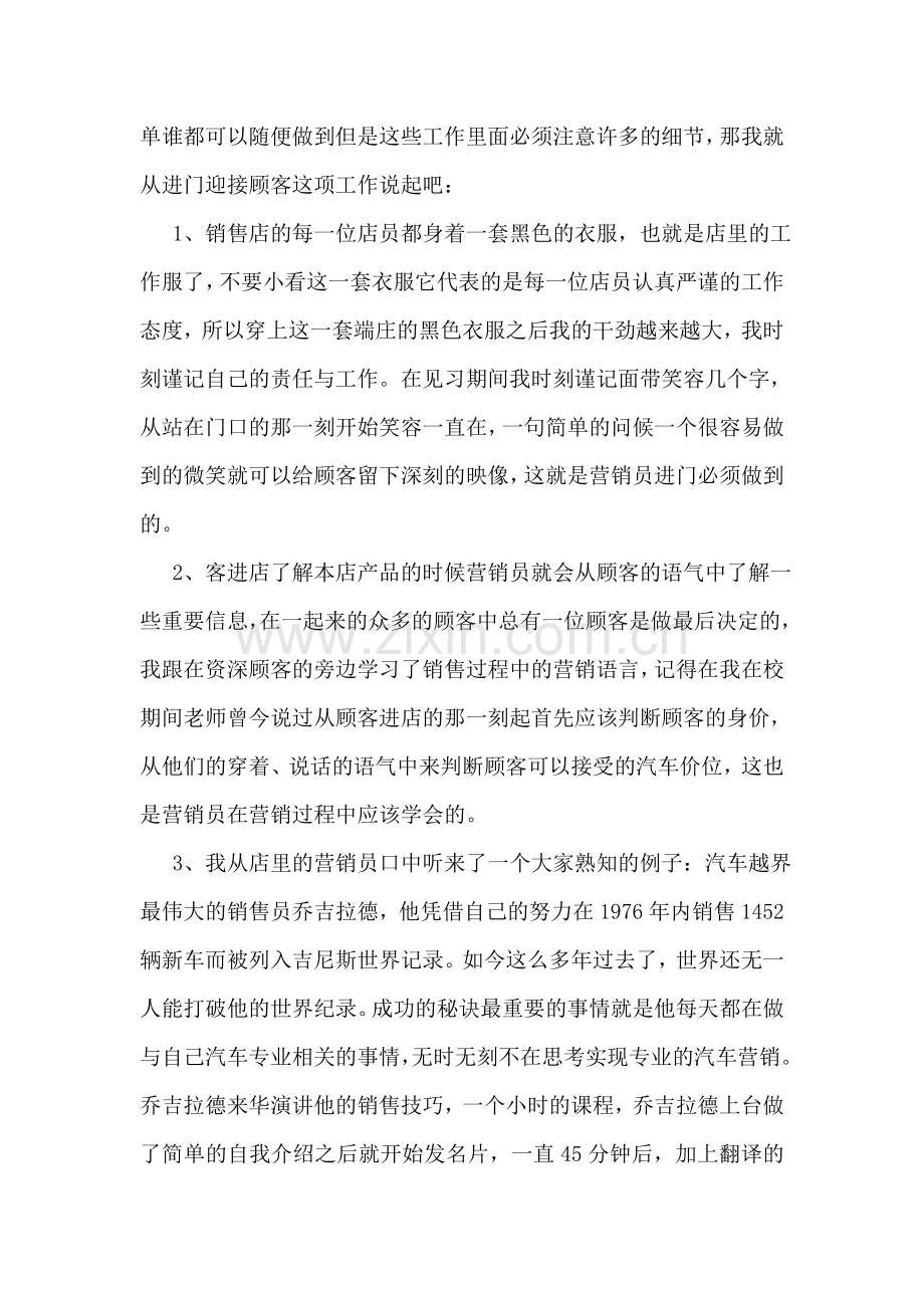 参观4s店心得体会.doc_第2页