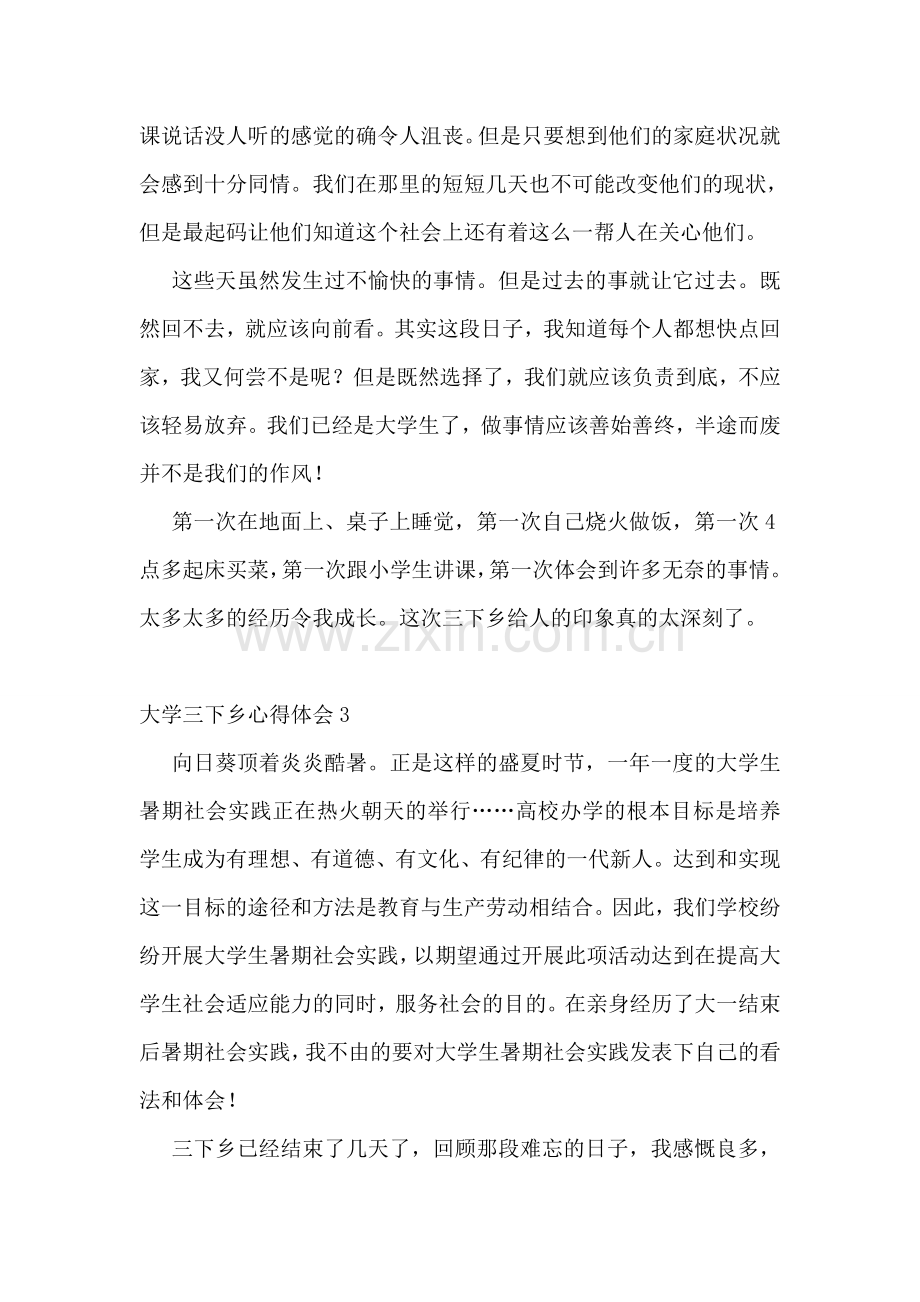 大学三下乡心得体会.doc_第2页