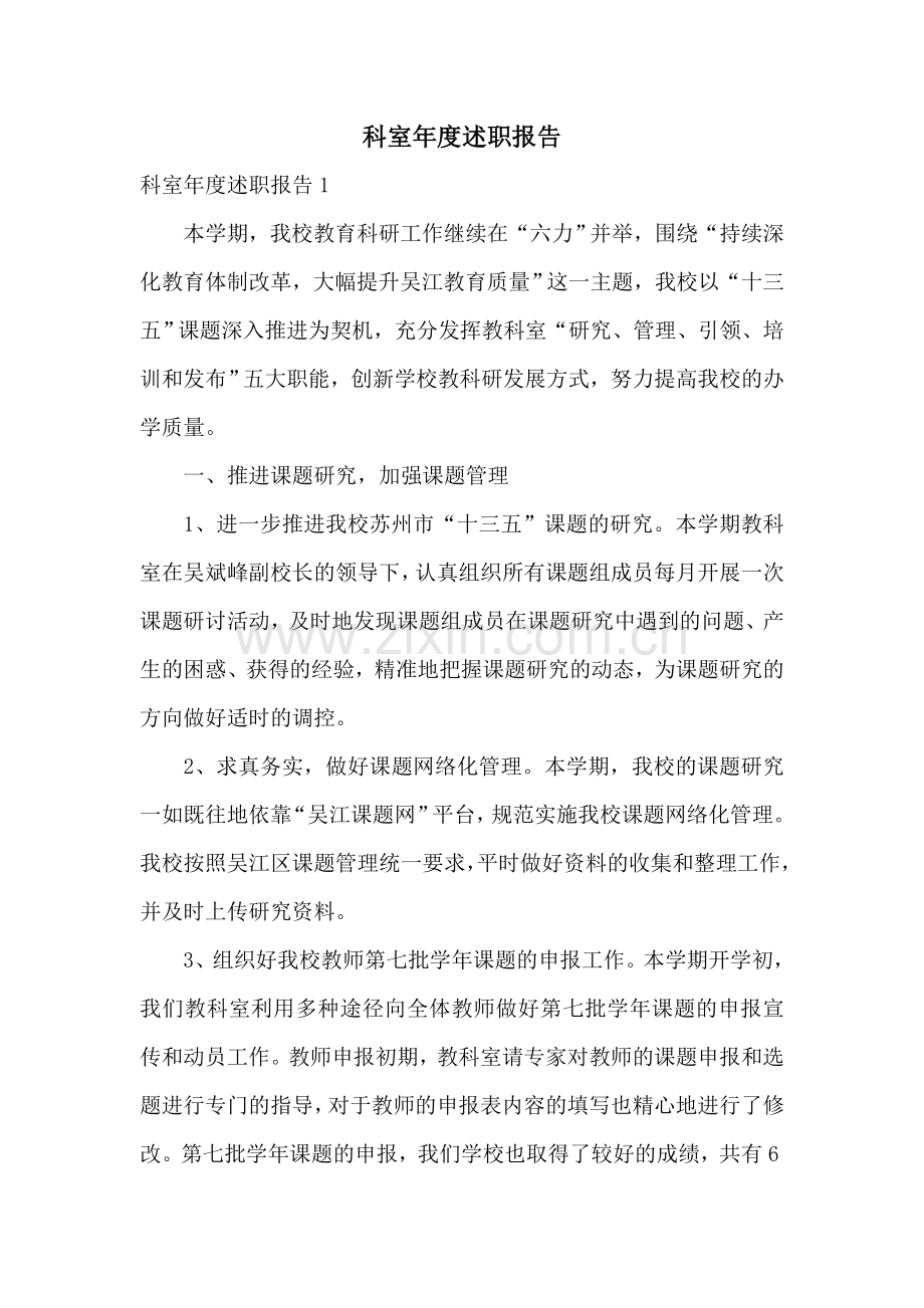 科室年度述职报告.doc_第1页