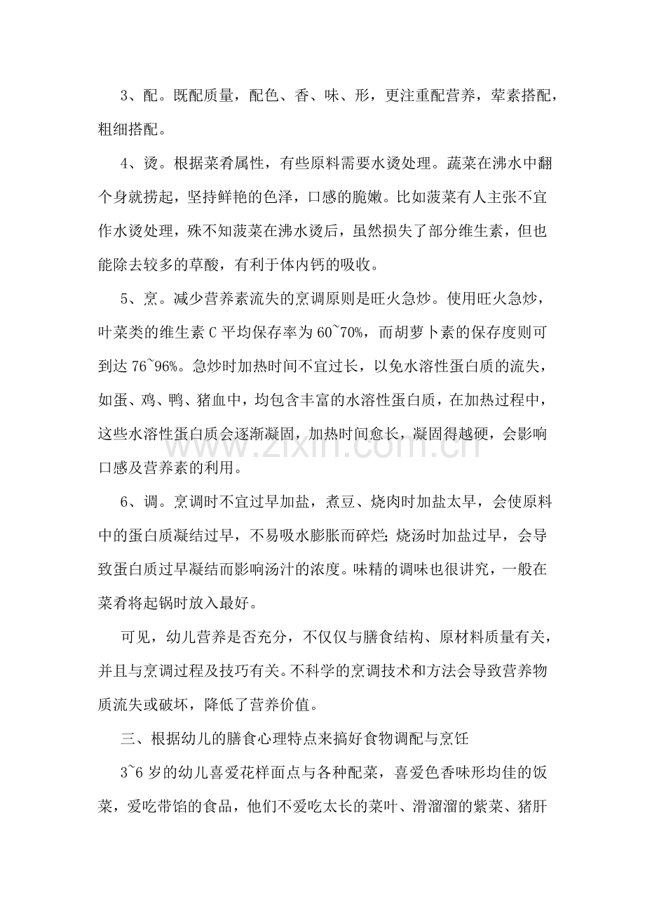 中班期末保育员工作总结(15篇).doc_第2页