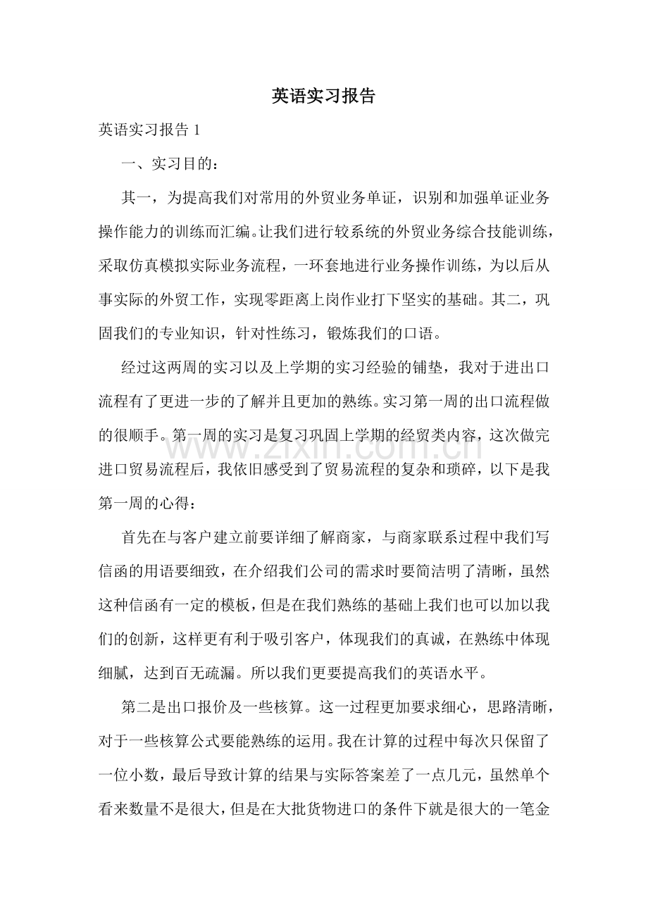 英语实习报告.doc_第1页