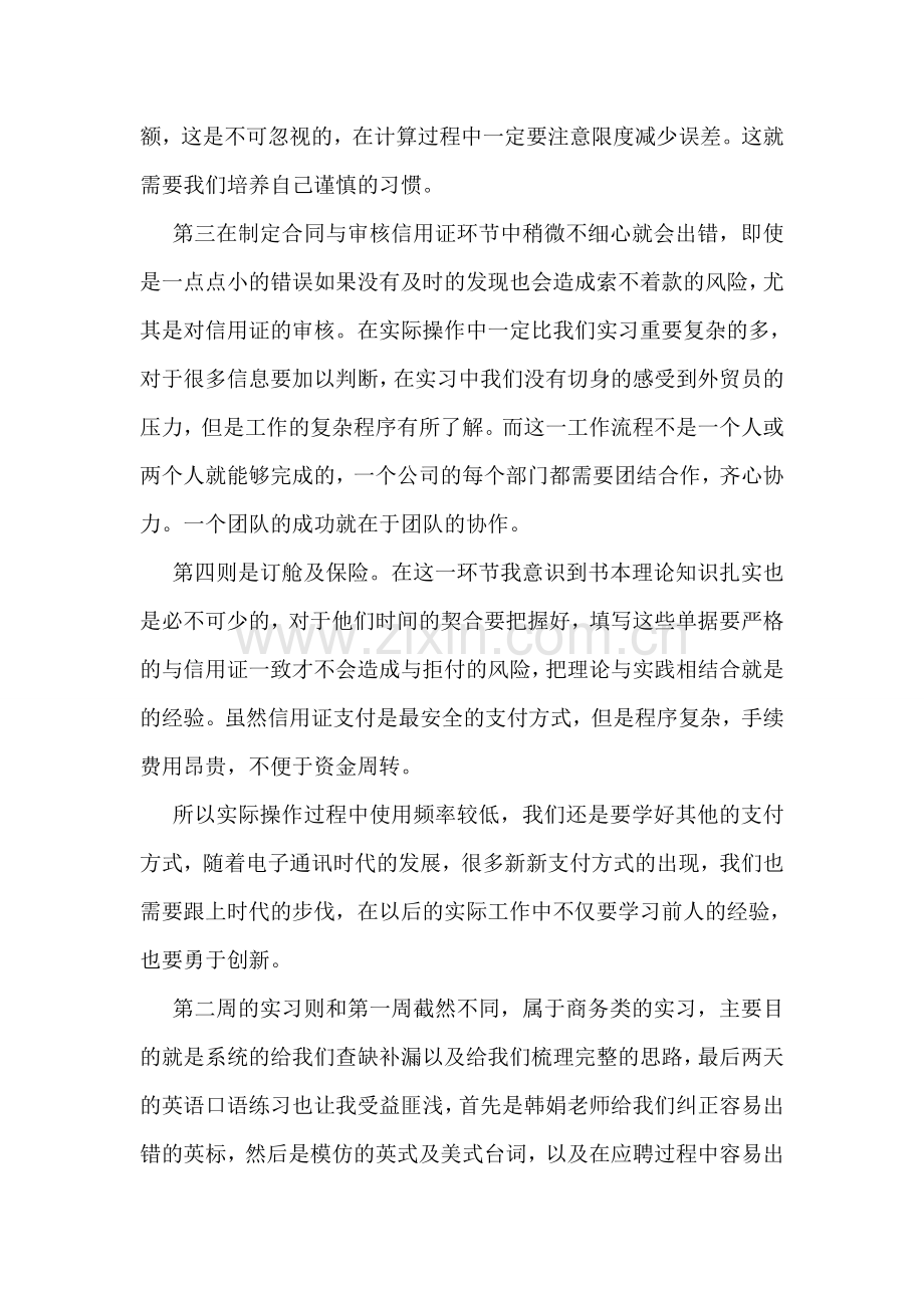 英语实习报告.doc_第2页