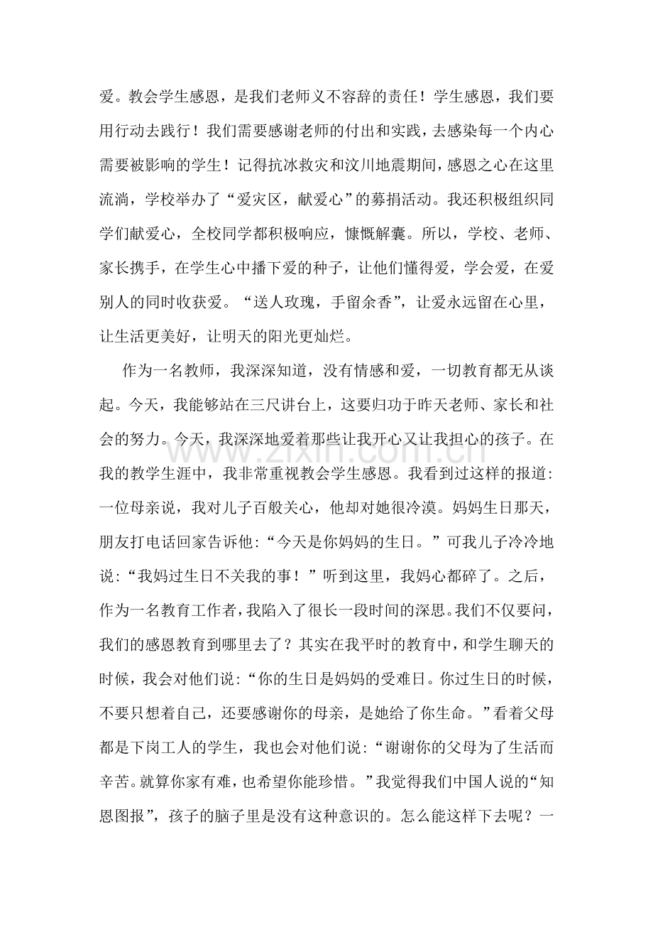 感恩节演讲稿集合15篇.doc_第2页