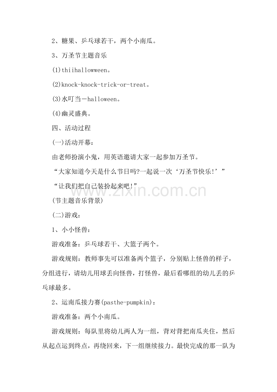 万圣节班级活动策划(5篇).doc_第2页