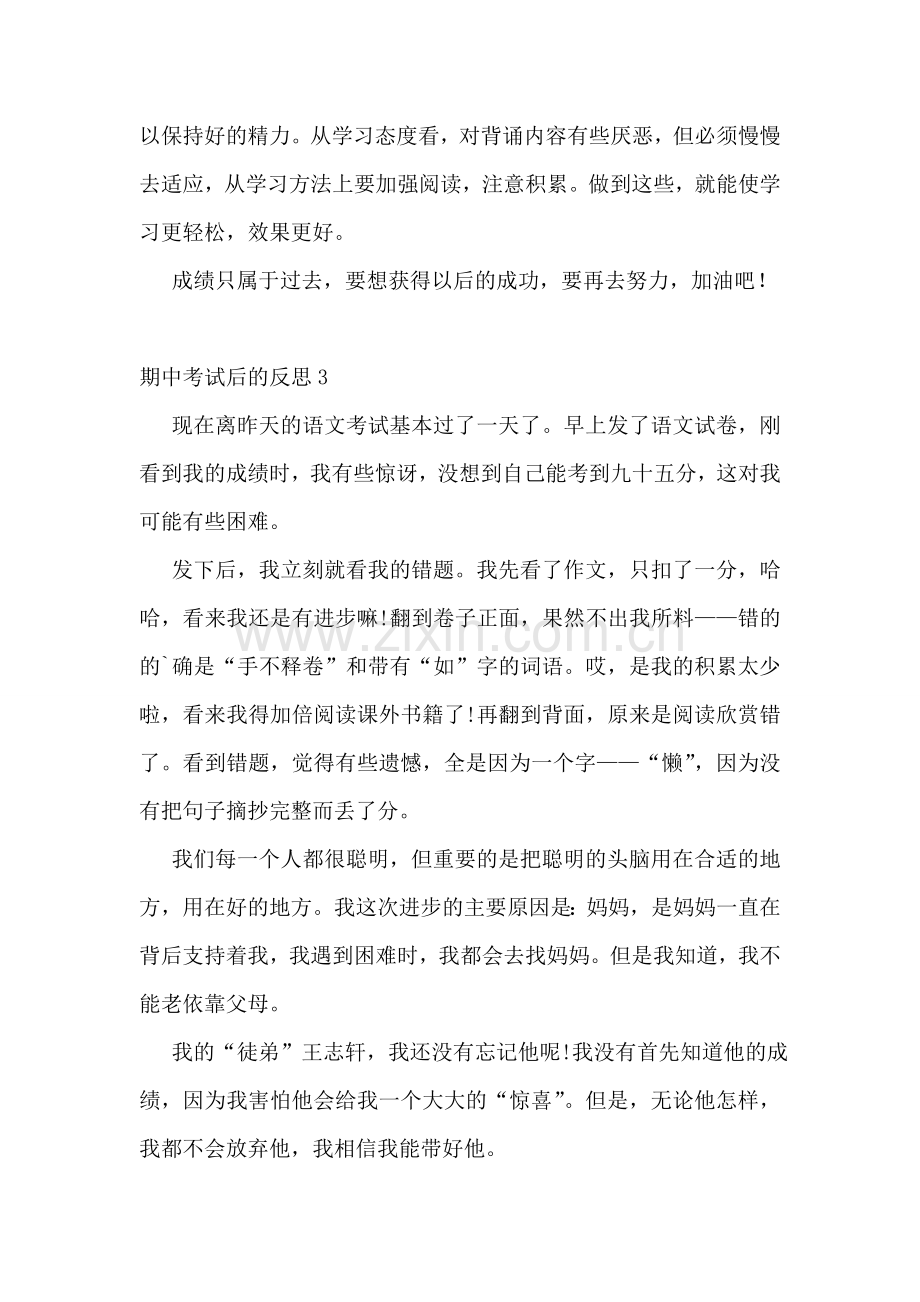 期中考试后的反思通用15篇.doc_第2页