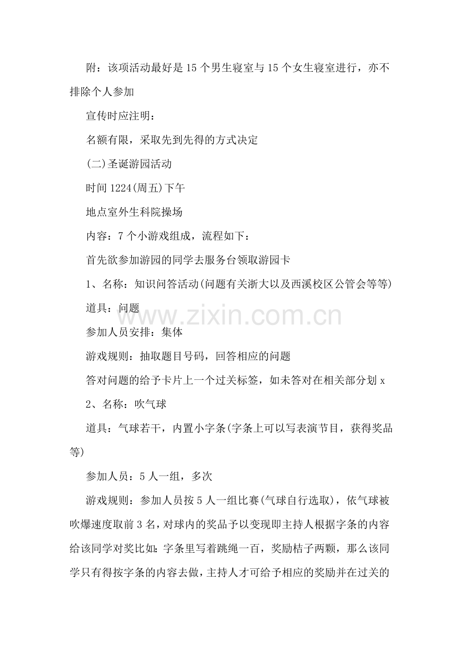 社区圣诞节活动方案策划.doc_第2页
