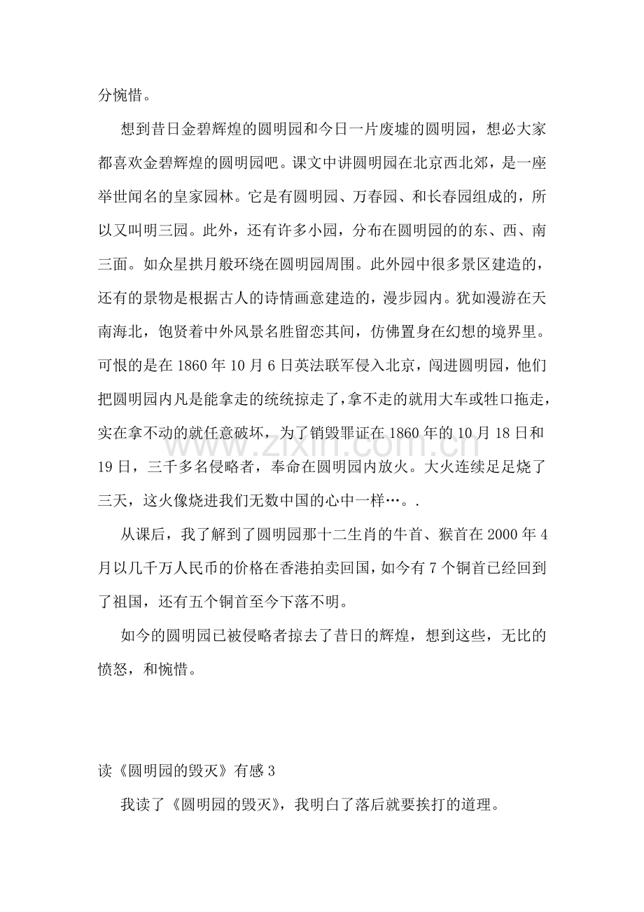 读《圆明园的毁灭》有感(15篇).doc_第2页