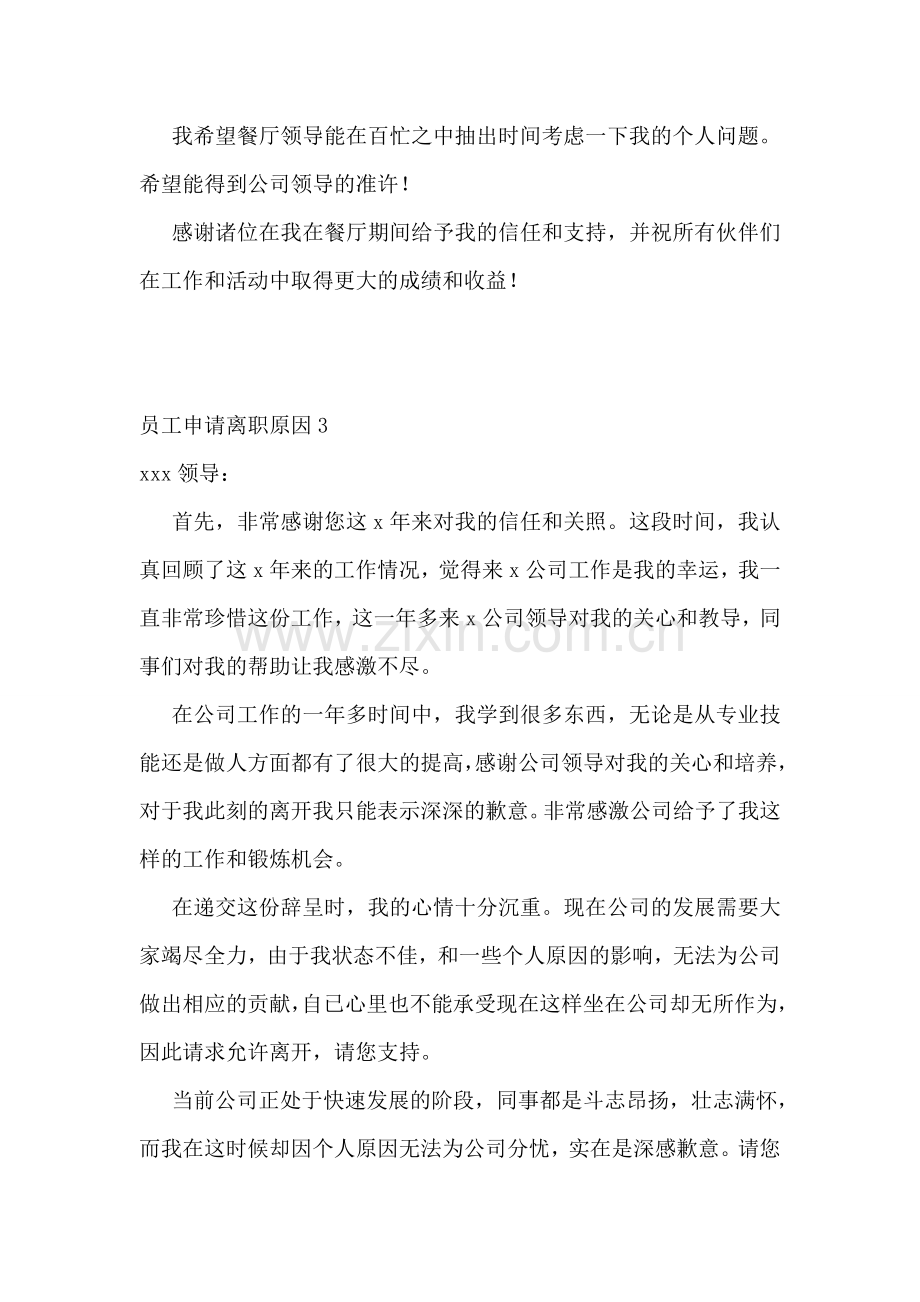 员工申请离职原因(15篇).doc_第2页