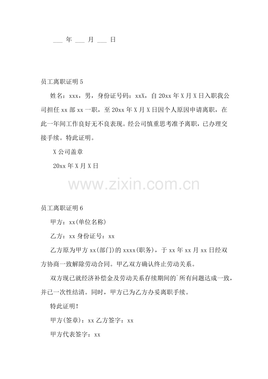 员工离职证明(15篇).doc_第2页