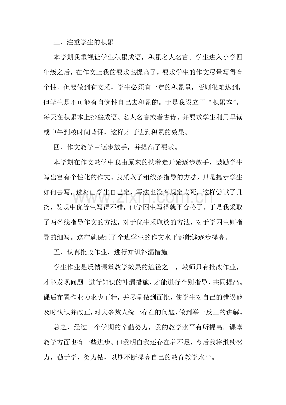 四年级上册语文教学工作总结.doc_第2页
