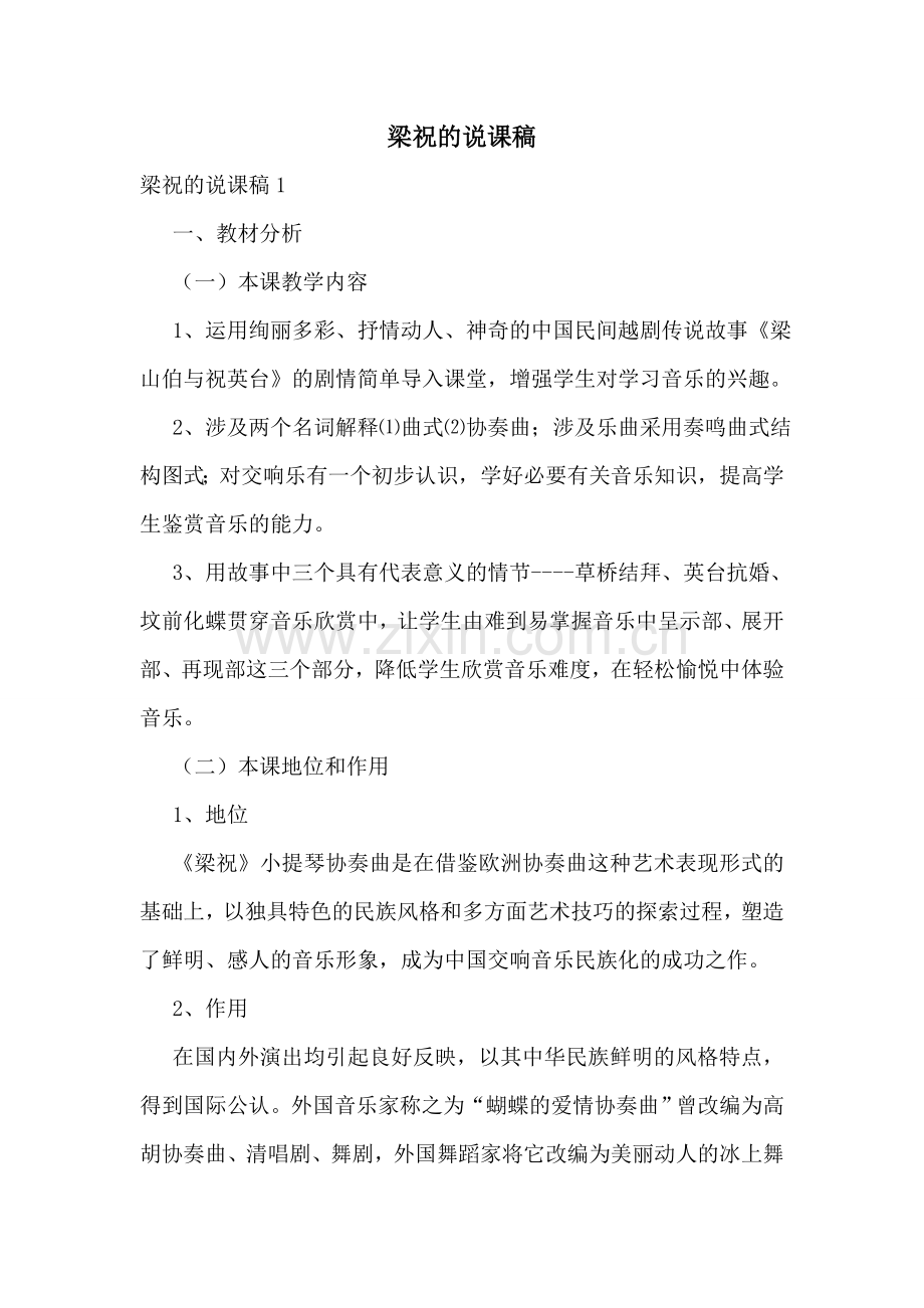 梁祝的说课稿.doc_第1页