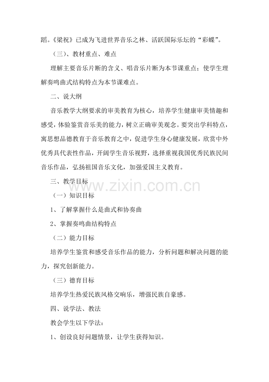 梁祝的说课稿.doc_第2页