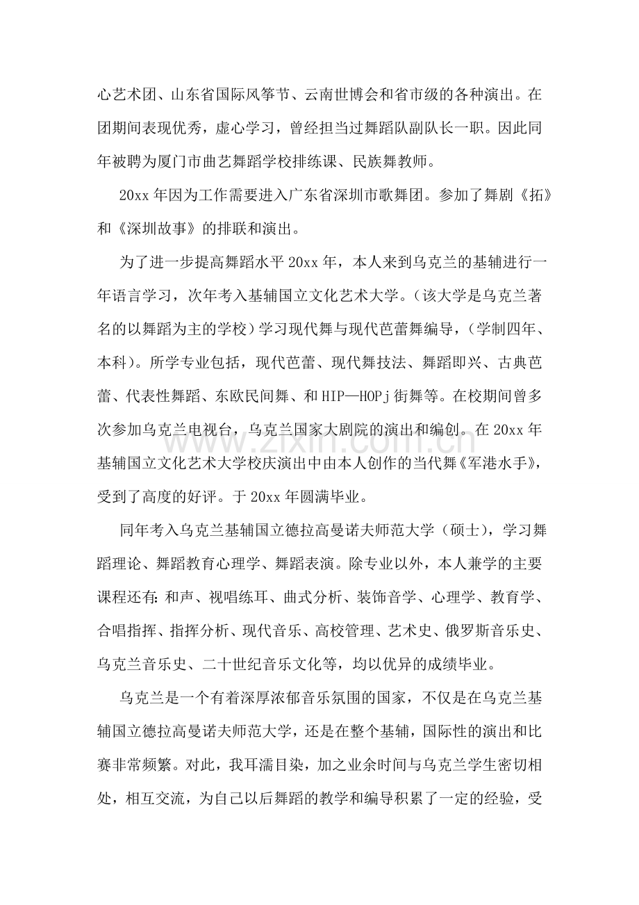 求职信范文(集合15篇).doc_第2页