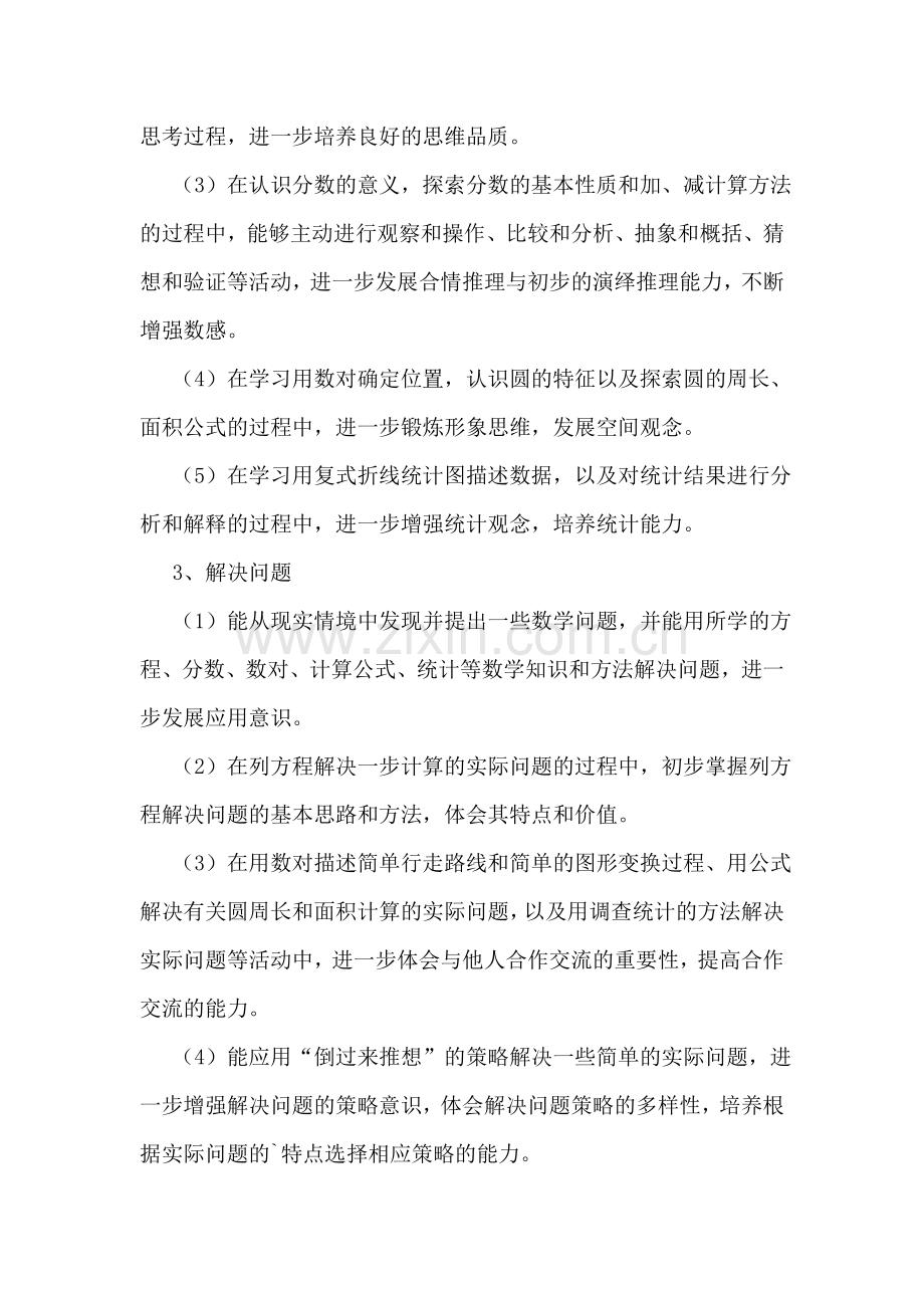 五年级下册数学教学计划8篇.doc_第2页