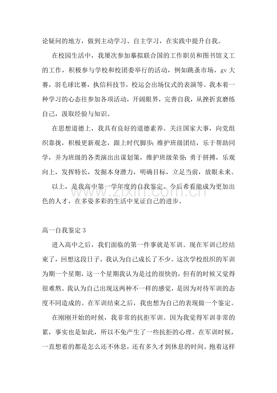 高一自我鉴定.doc_第2页
