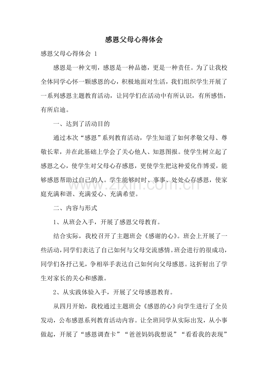 感恩父母心得体会-.doc_第1页