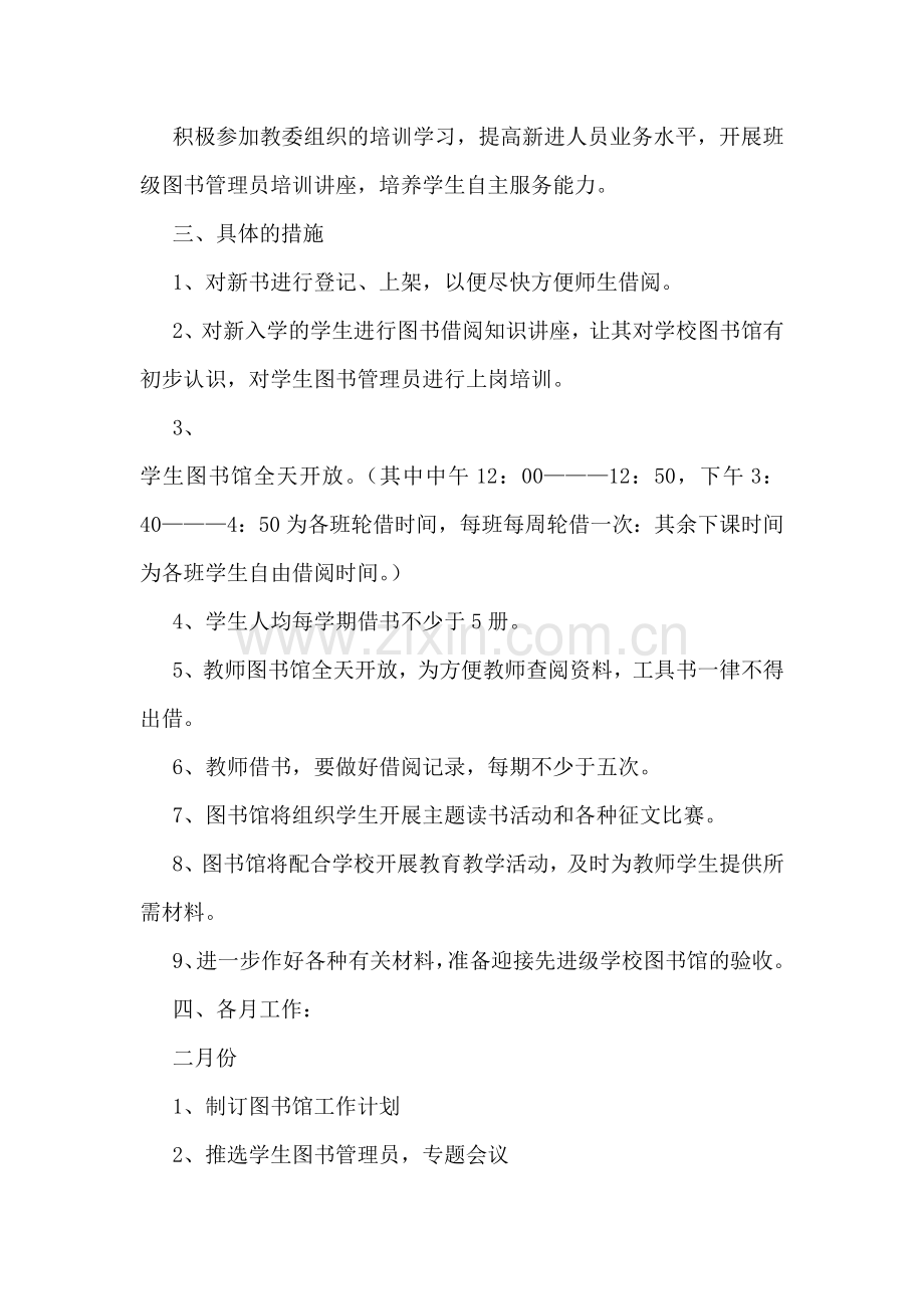 学校图书室工作计划参考10篇.docx_第2页