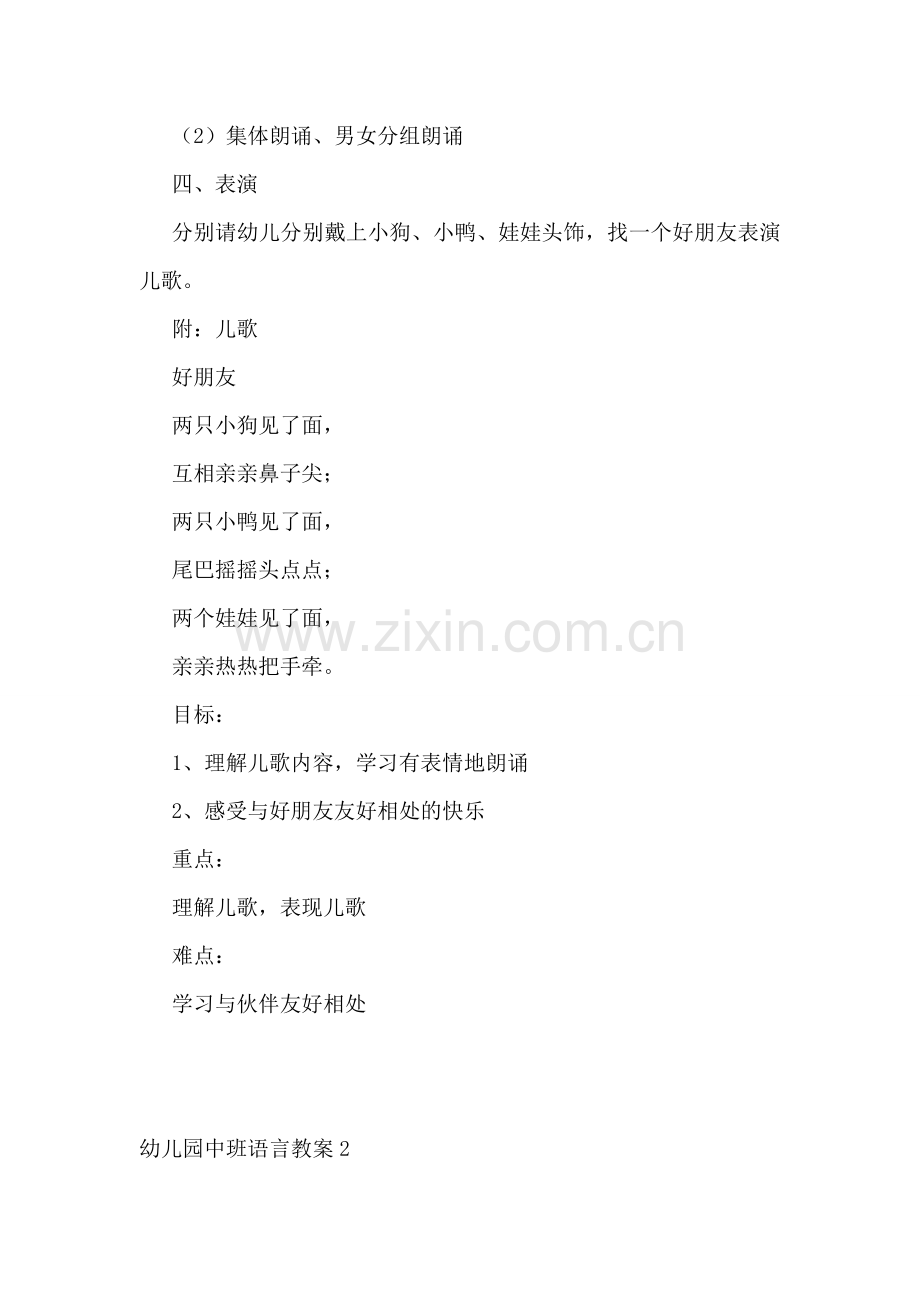 幼儿园中班语言教案(通用15篇).doc_第2页