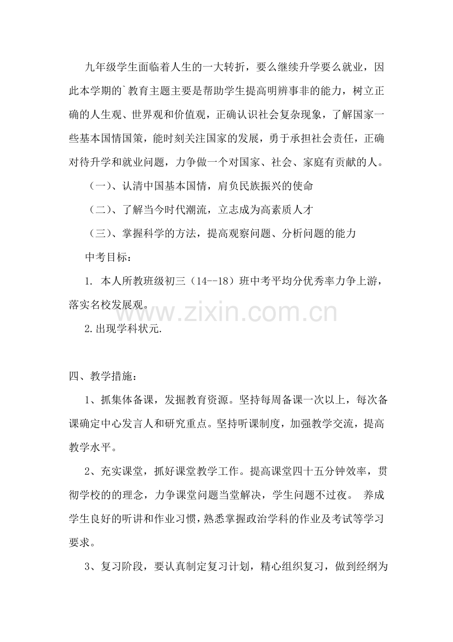 政治教师教学计划.doc_第2页