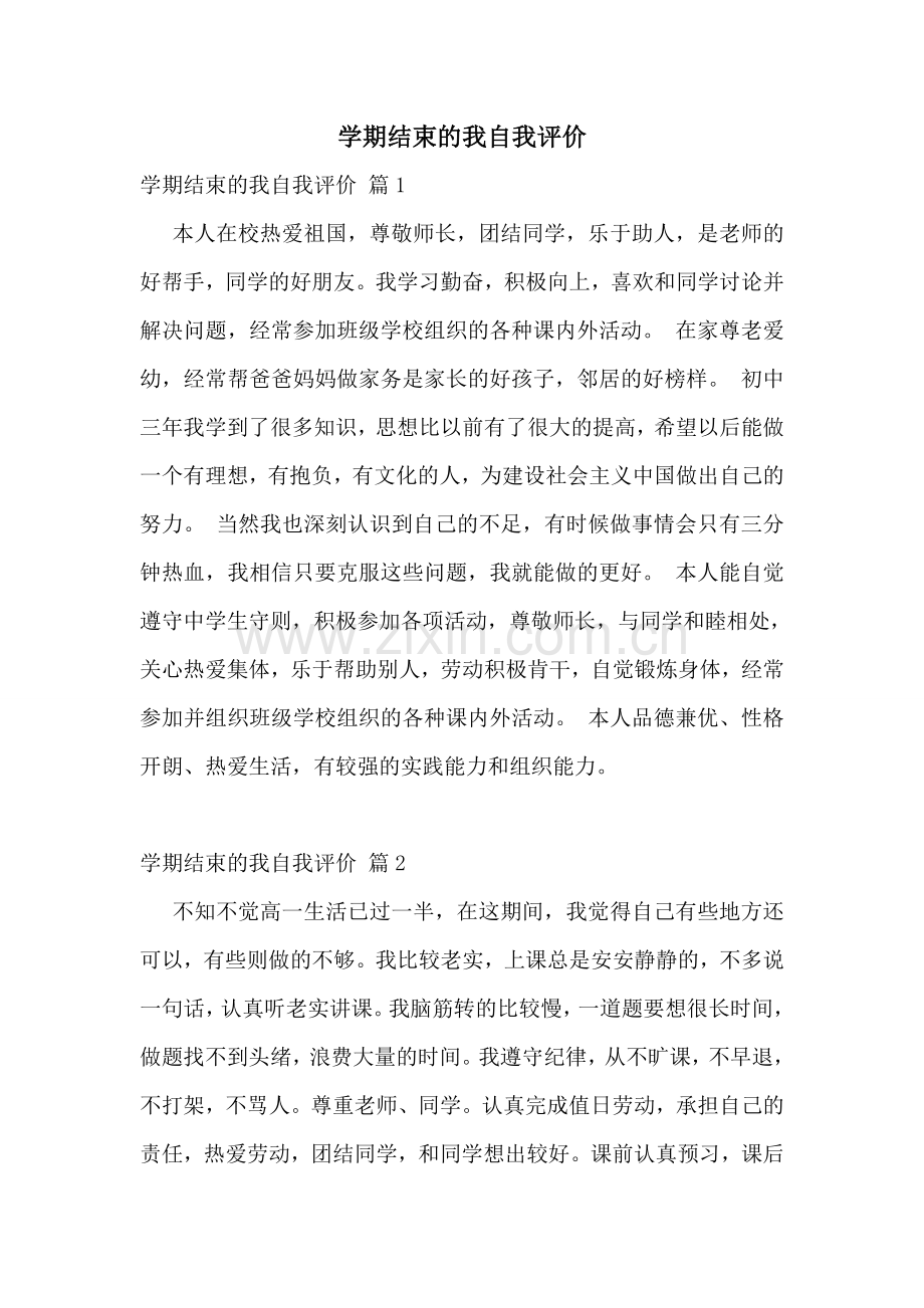 学期结束的我自我评价.doc_第1页