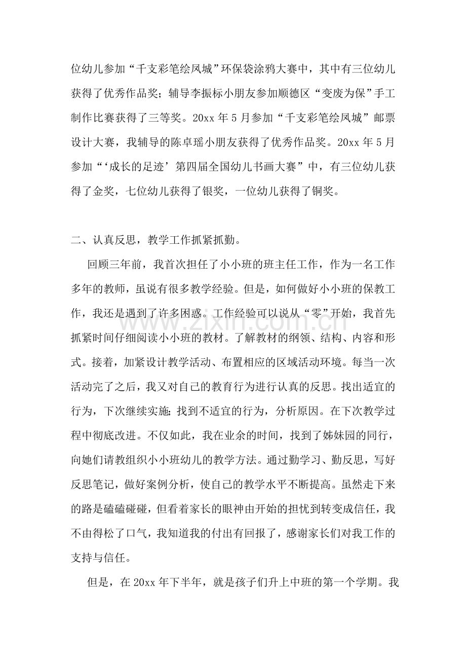 幼儿园班主任的述职报告合集15篇.doc_第2页