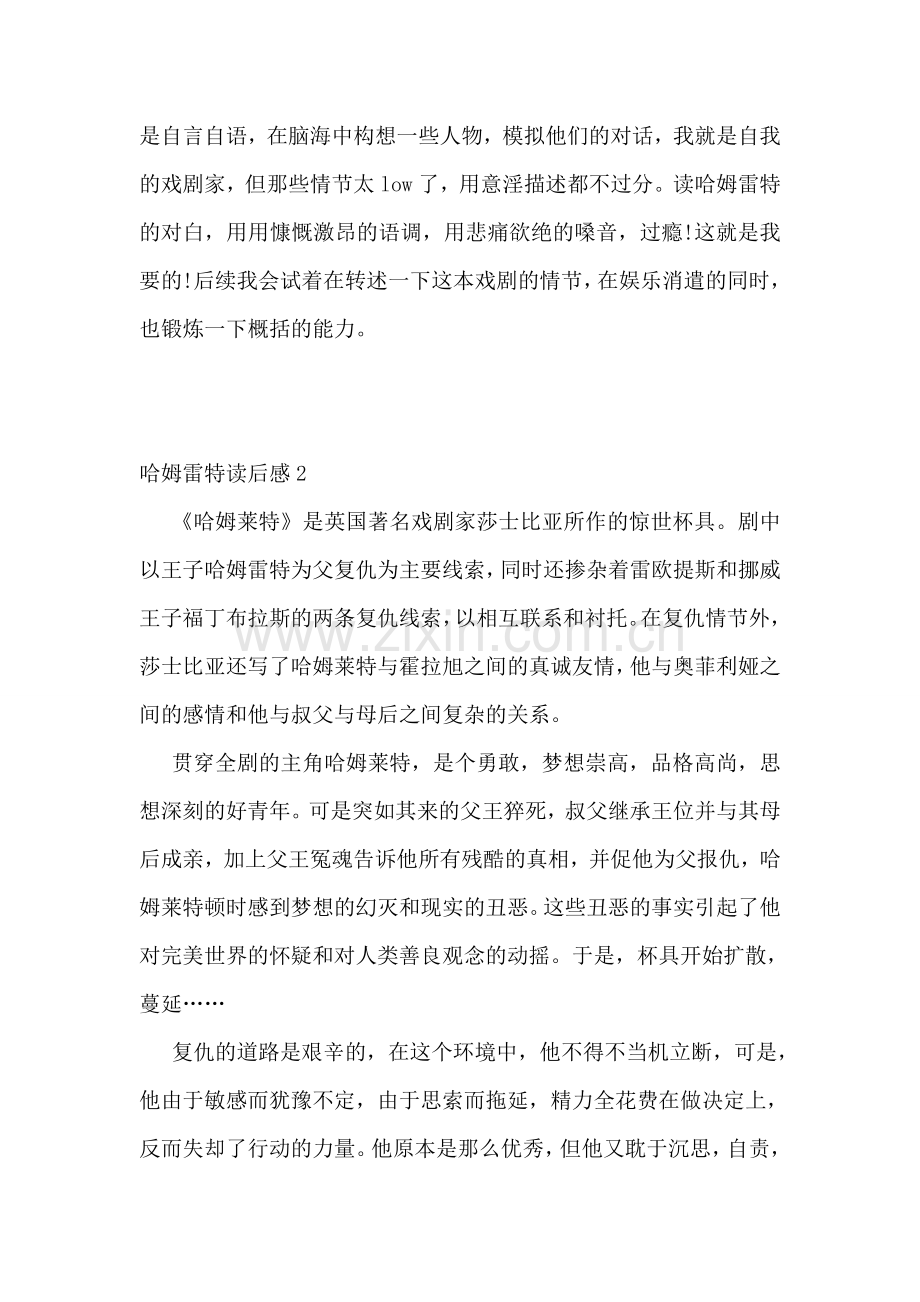哈姆雷特读后感(集锦15篇).doc_第2页