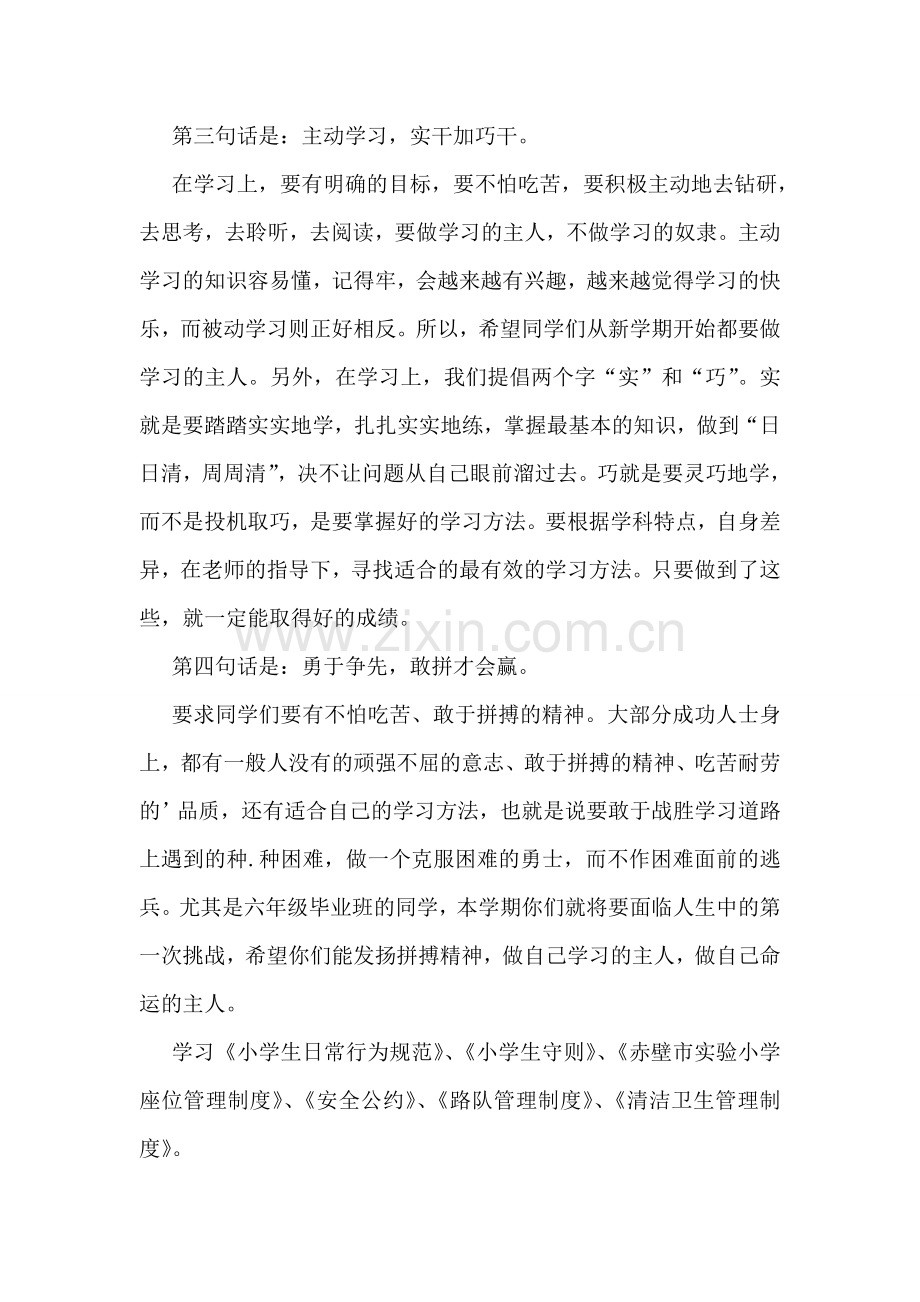 开学典礼演讲稿集合15篇.doc_第2页