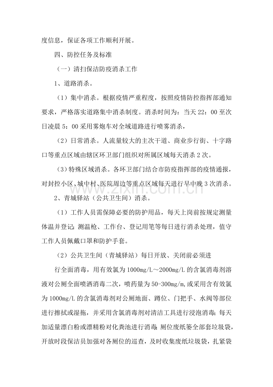 环境消杀预警机制实施方案.doc_第2页