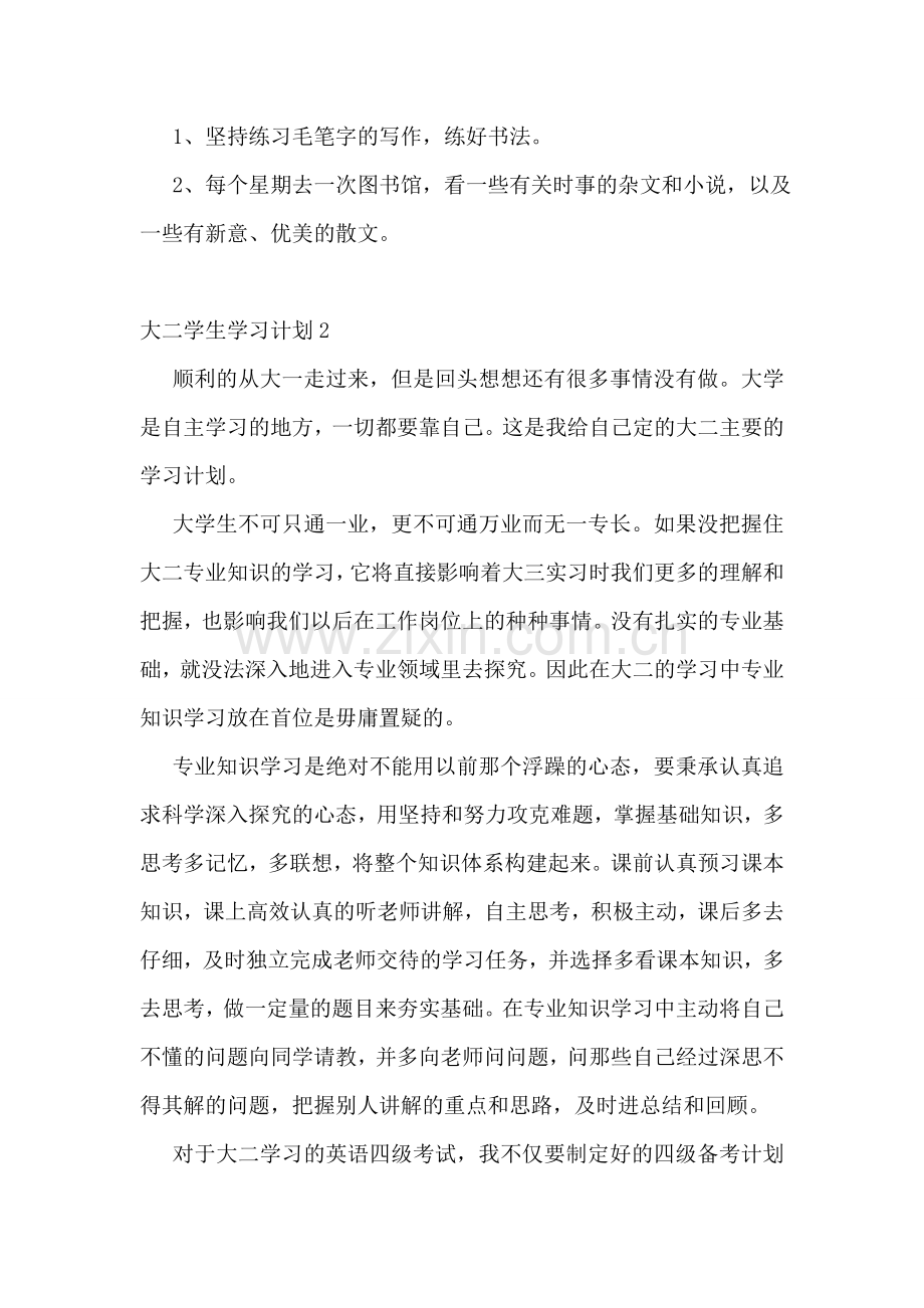 大二学生学习计划.doc_第2页