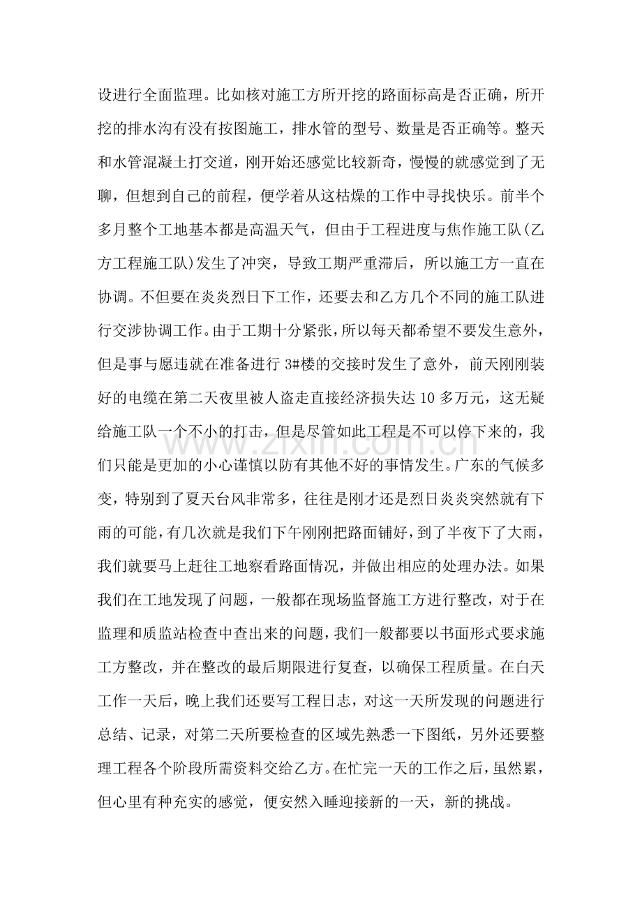 地产公司暑期社会实践报告.doc_第2页