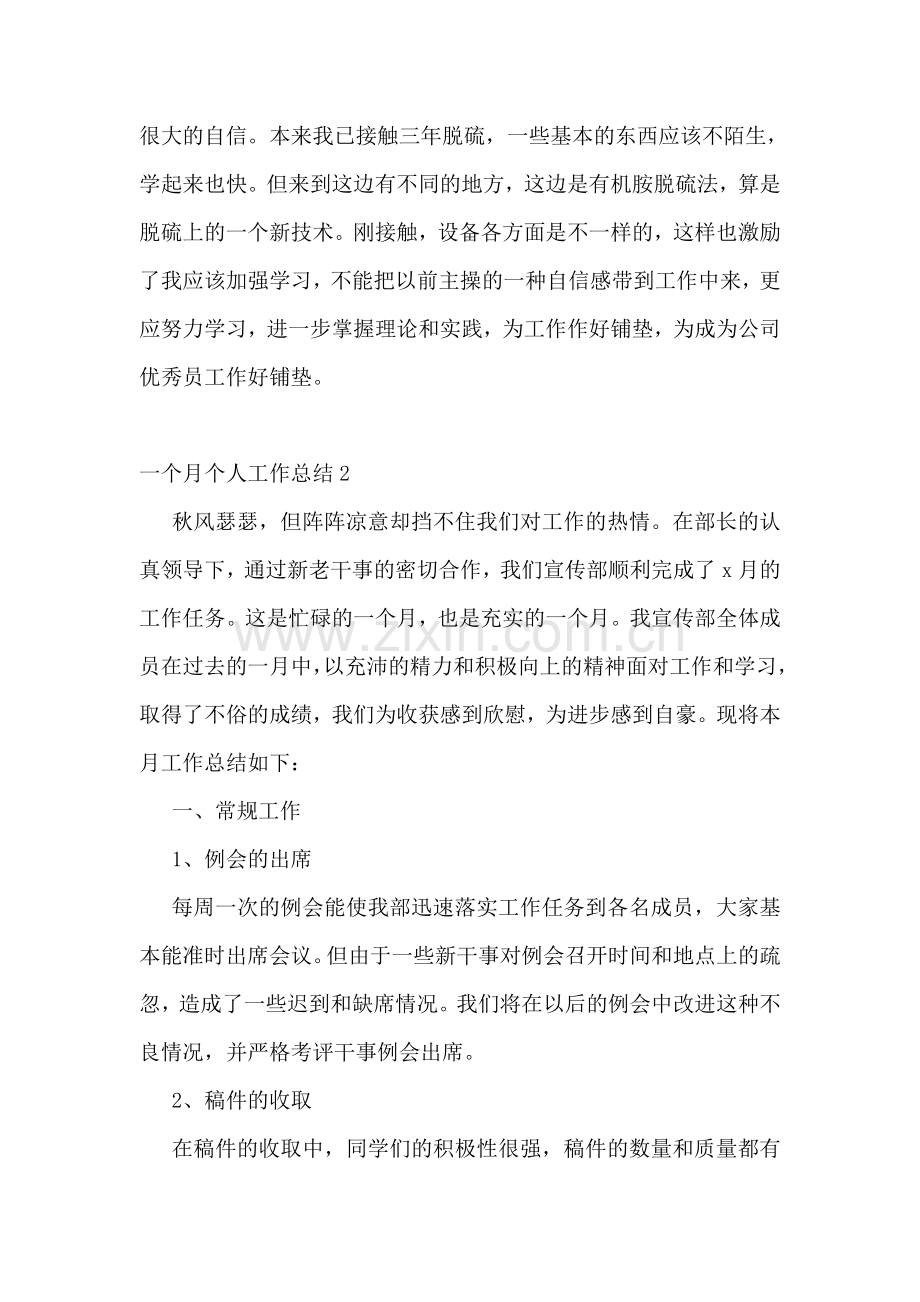 一个月个人工作总结.doc_第2页
