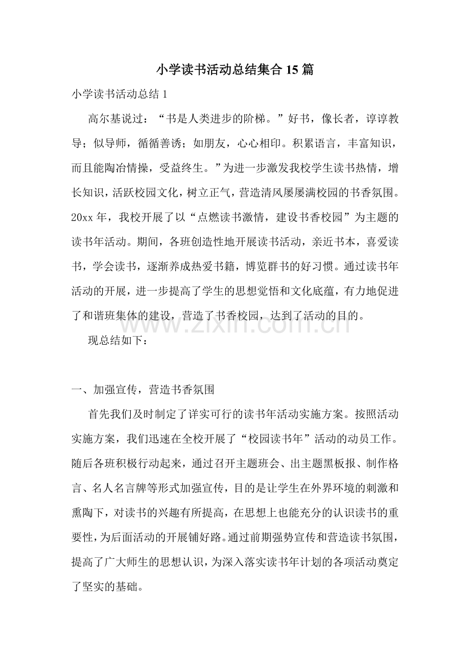 小学读书活动总结集合15篇.doc_第1页
