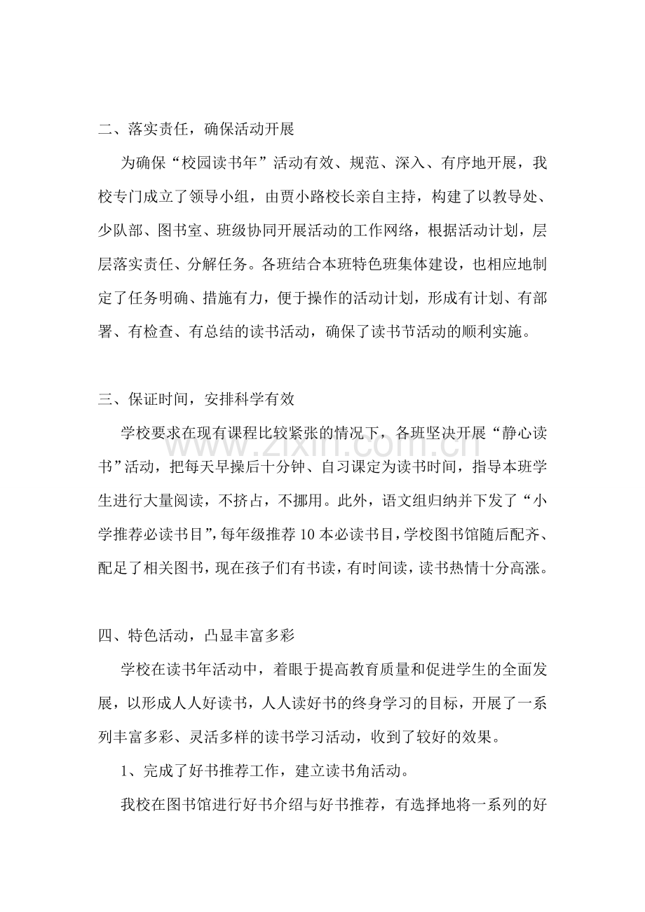 小学读书活动总结集合15篇.doc_第2页