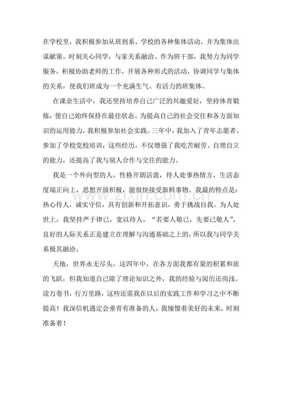 口腔医学学生自我鉴定.doc_第2页