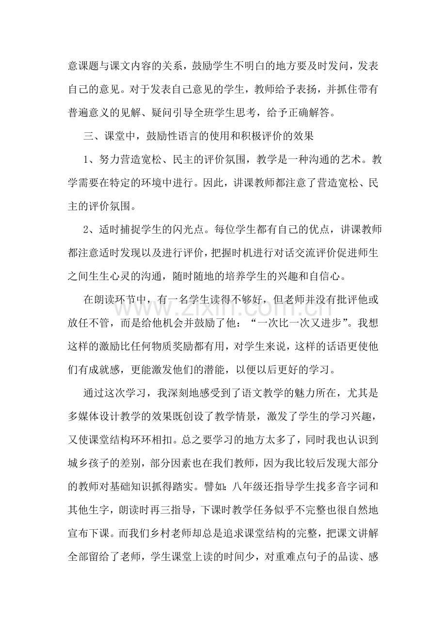 语文听课个人心得体会.doc_第2页