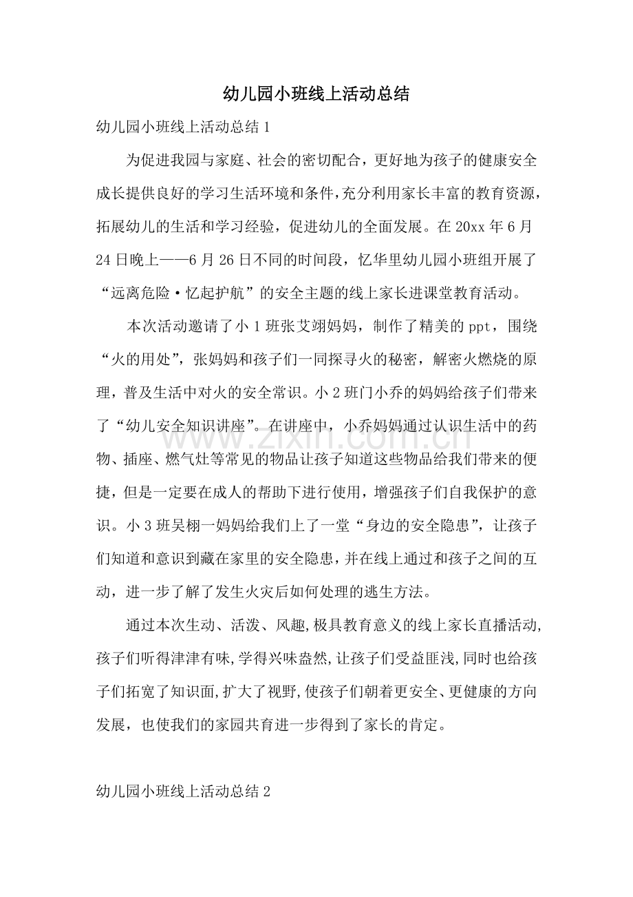 幼儿园小班线上活动总结.docx_第1页