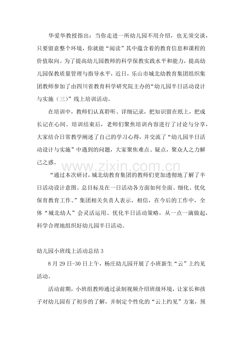 幼儿园小班线上活动总结.docx_第2页