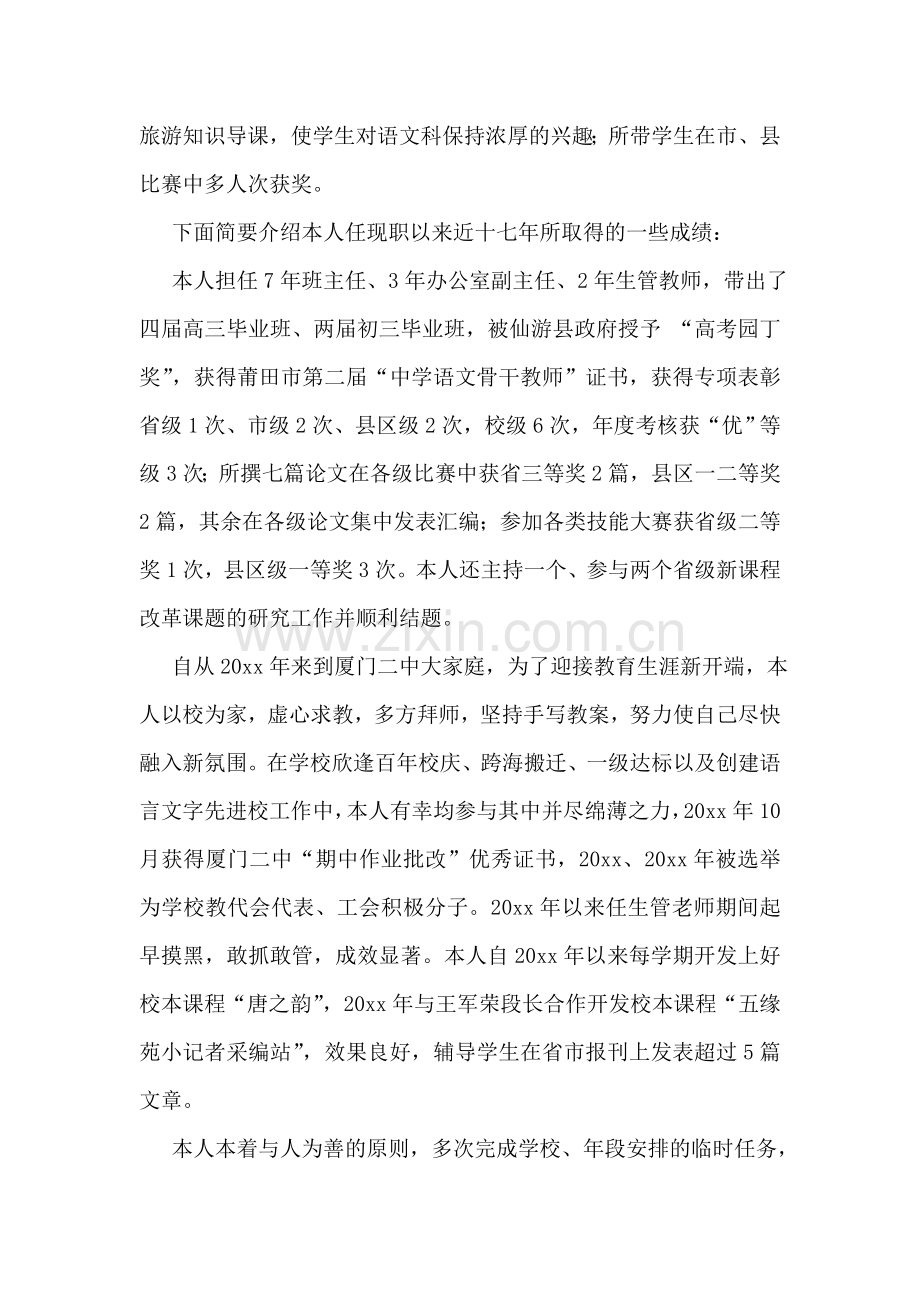 教师岗位述职报告汇编15篇.doc_第2页