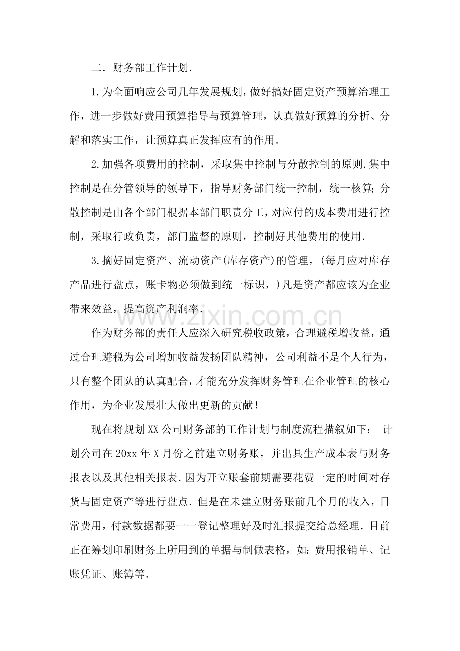 财务工作计划(15篇).doc_第2页