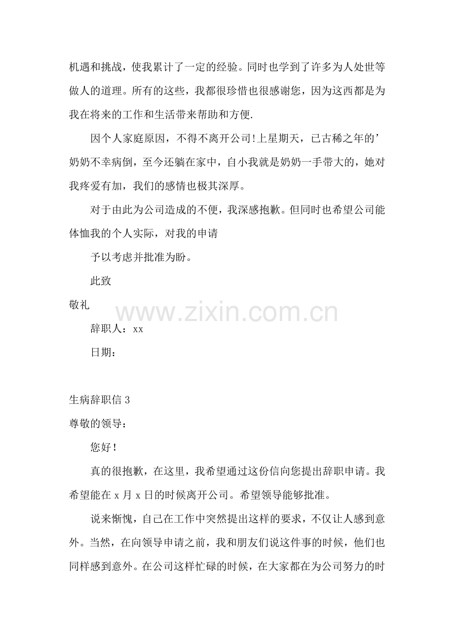 生病辞职信.doc_第2页