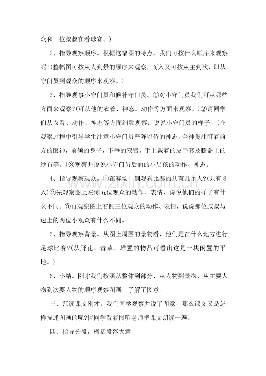 足球教学设计(15篇).doc_第2页