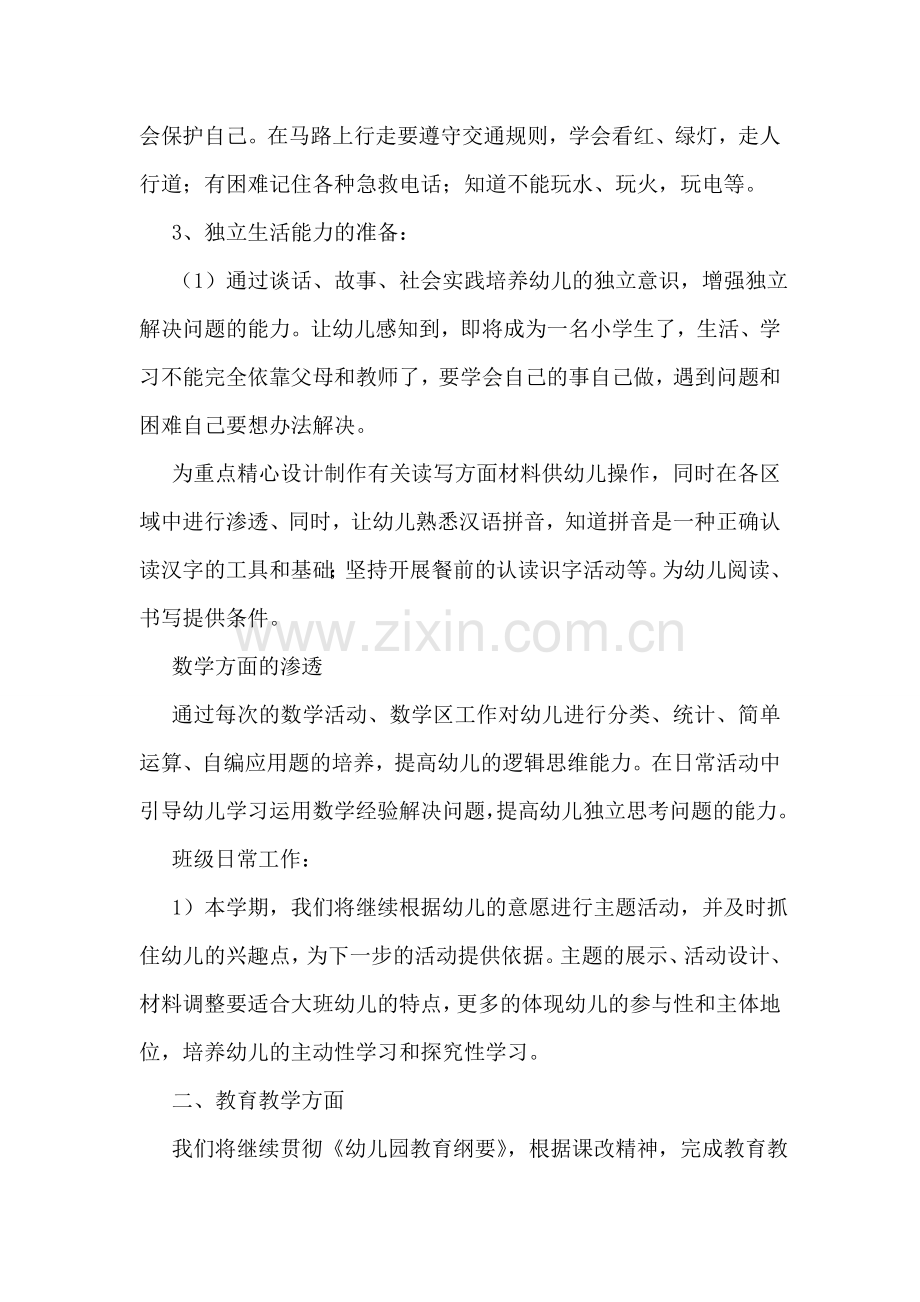 秋季幼儿园教学计划.doc_第2页