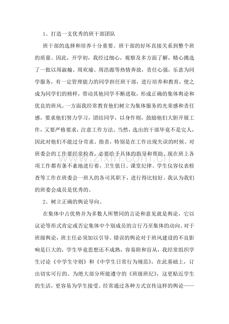 初二班主任工作总结(优秀4篇).doc_第2页