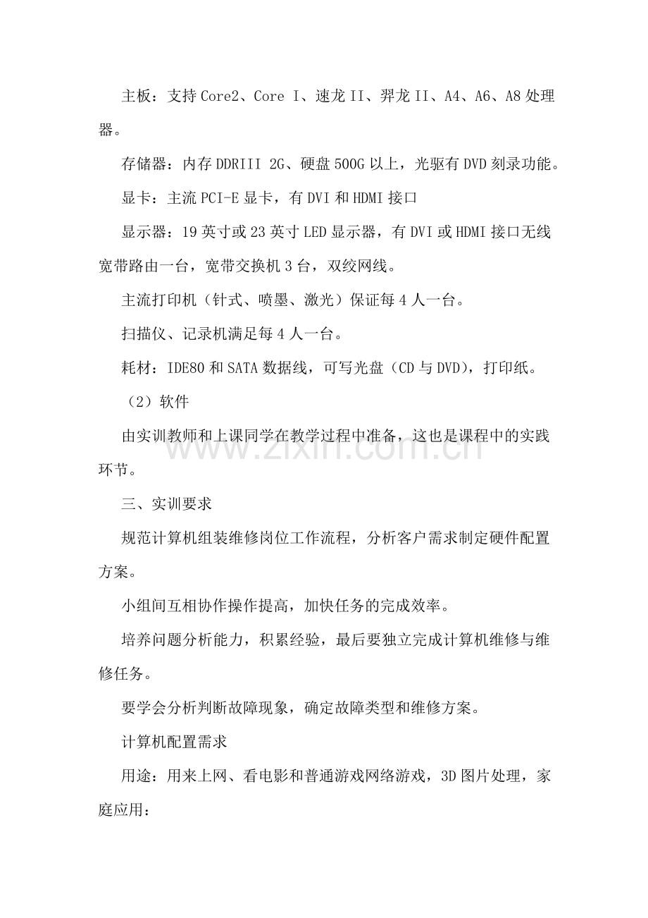 计算机组装实习报告.doc_第2页